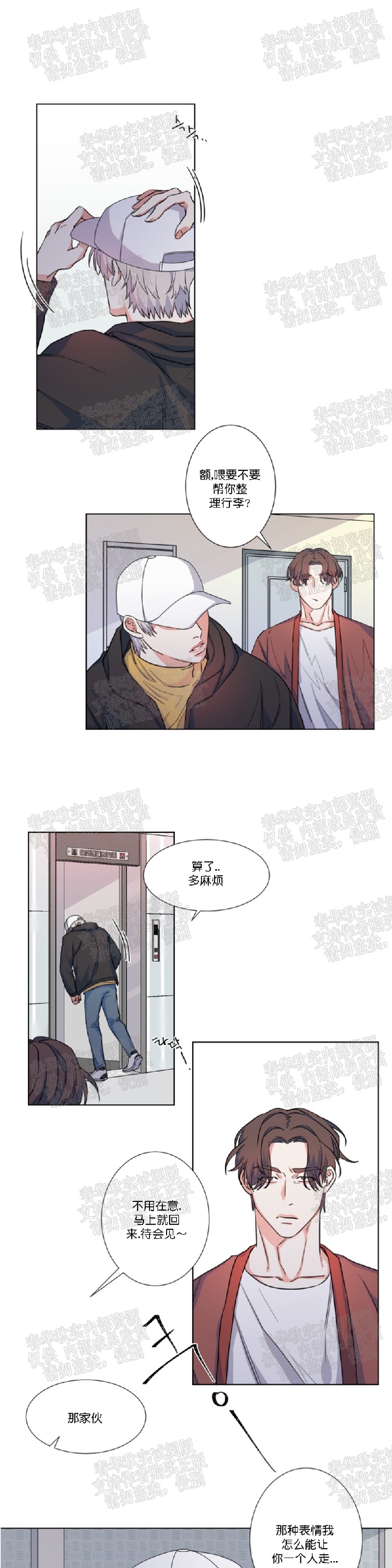 《暗诱/蒙眼约会》漫画最新章节第38话免费下拉式在线观看章节第【4】张图片