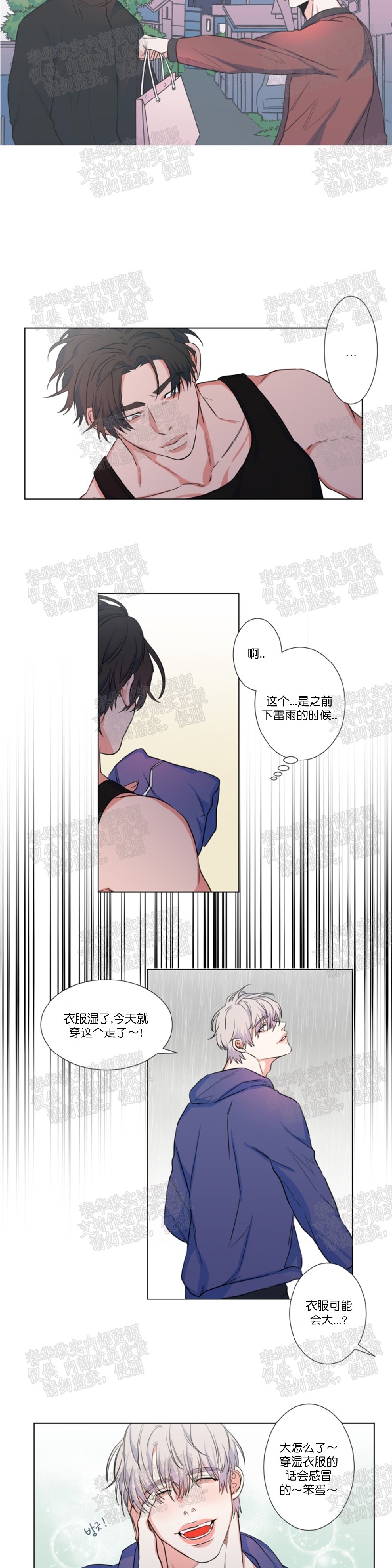 《暗诱/蒙眼约会》漫画最新章节第38话免费下拉式在线观看章节第【2】张图片