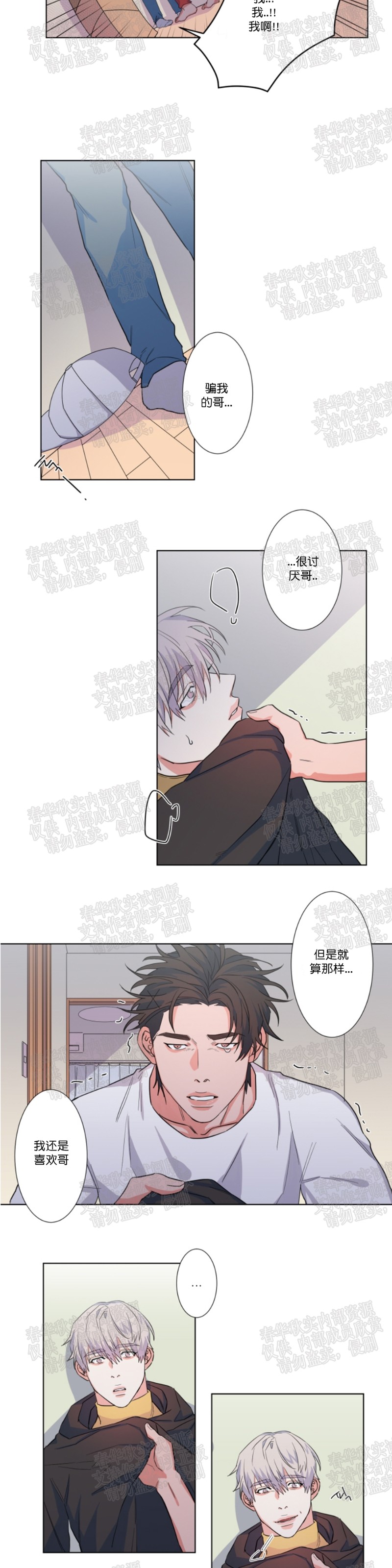 《暗诱/蒙眼约会》漫画最新章节第38话免费下拉式在线观看章节第【12】张图片