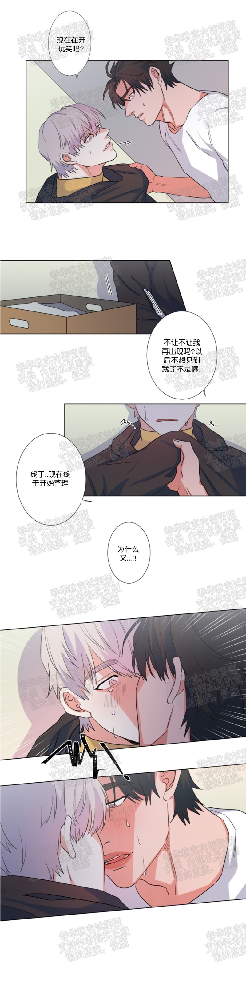 《暗诱/蒙眼约会》漫画最新章节第38话免费下拉式在线观看章节第【14】张图片