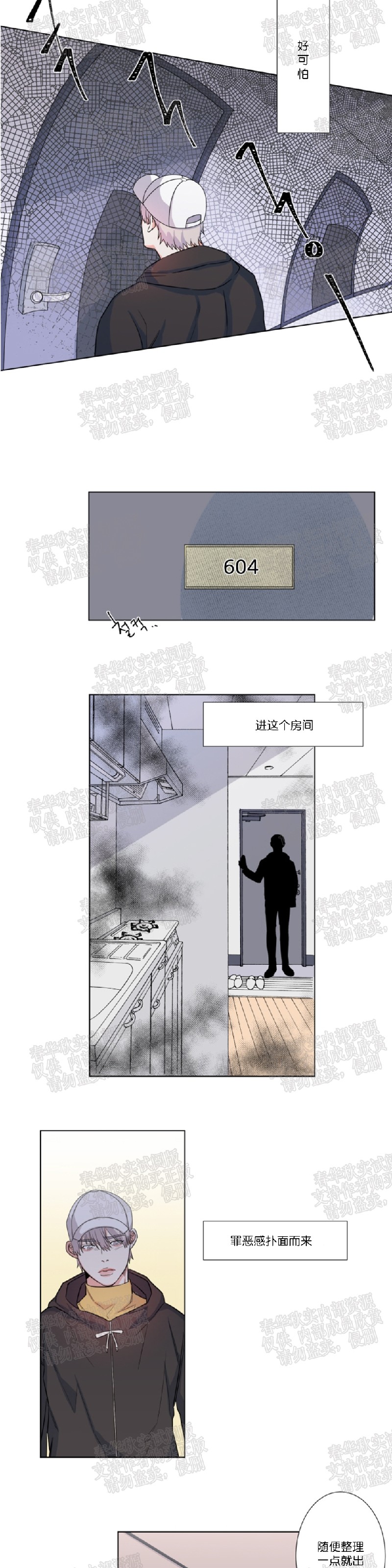 《暗诱/蒙眼约会》漫画最新章节第38话免费下拉式在线观看章节第【6】张图片