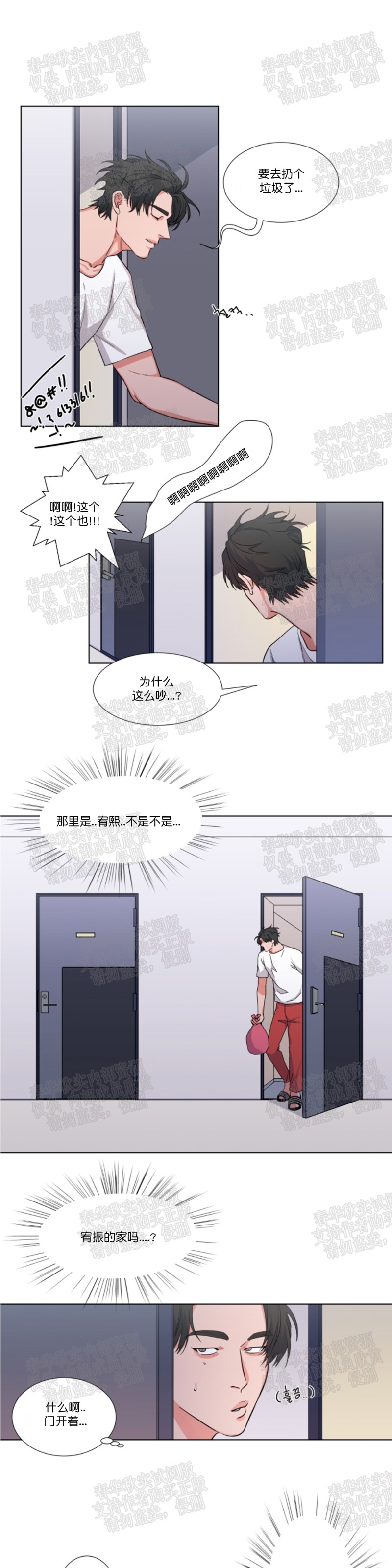 《暗诱/蒙眼约会》漫画最新章节第38话免费下拉式在线观看章节第【8】张图片