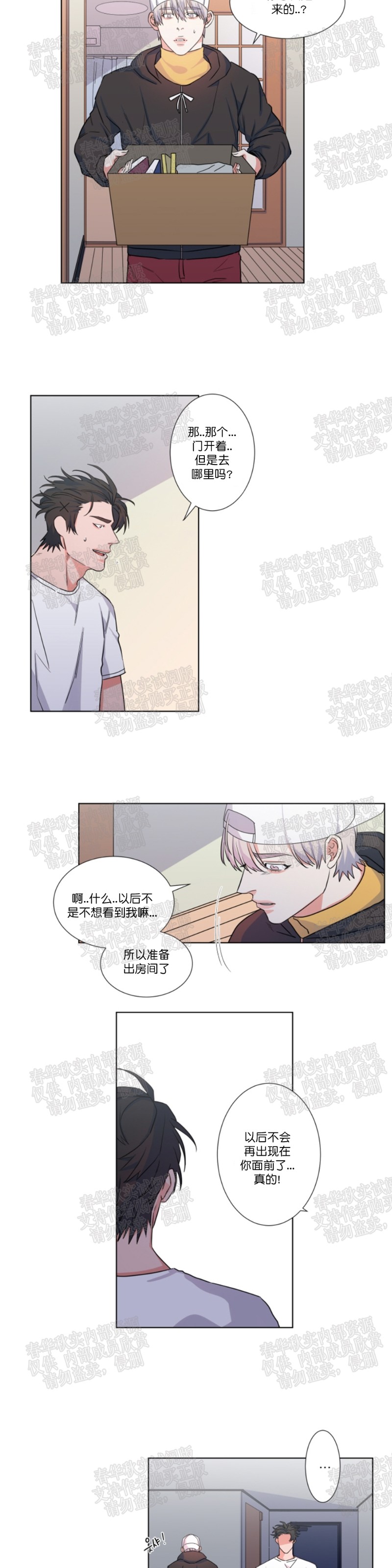 《暗诱/蒙眼约会》漫画最新章节第38话免费下拉式在线观看章节第【10】张图片