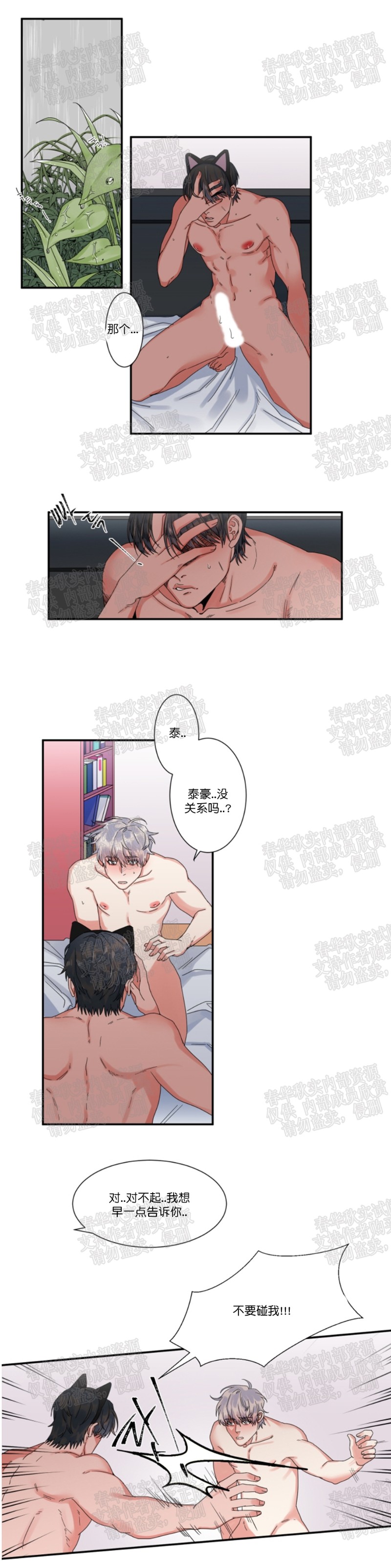 《暗诱/蒙眼约会》漫画最新章节第32话免费下拉式在线观看章节第【1】张图片