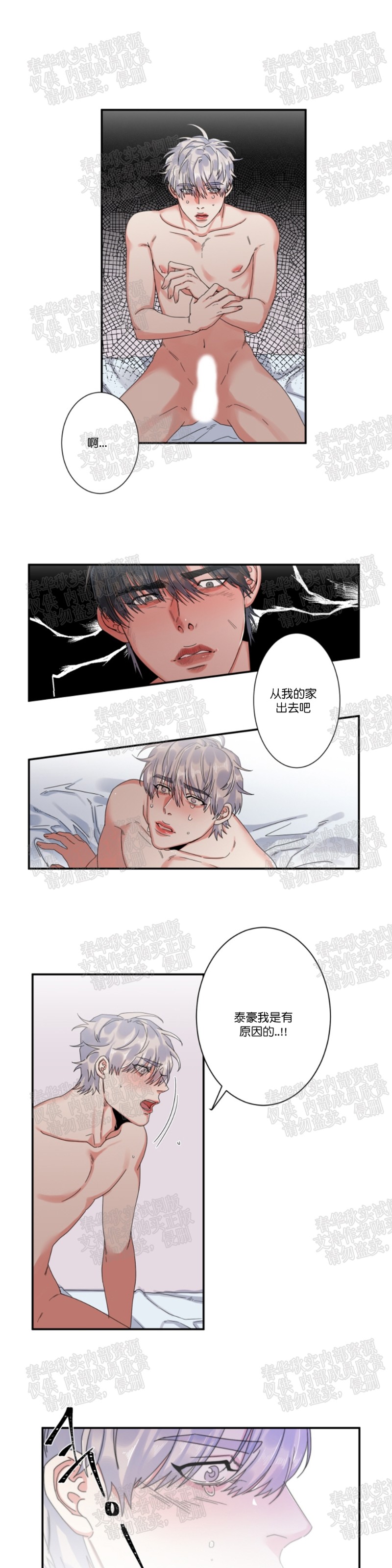 《暗诱/蒙眼约会》漫画最新章节第32话免费下拉式在线观看章节第【2】张图片