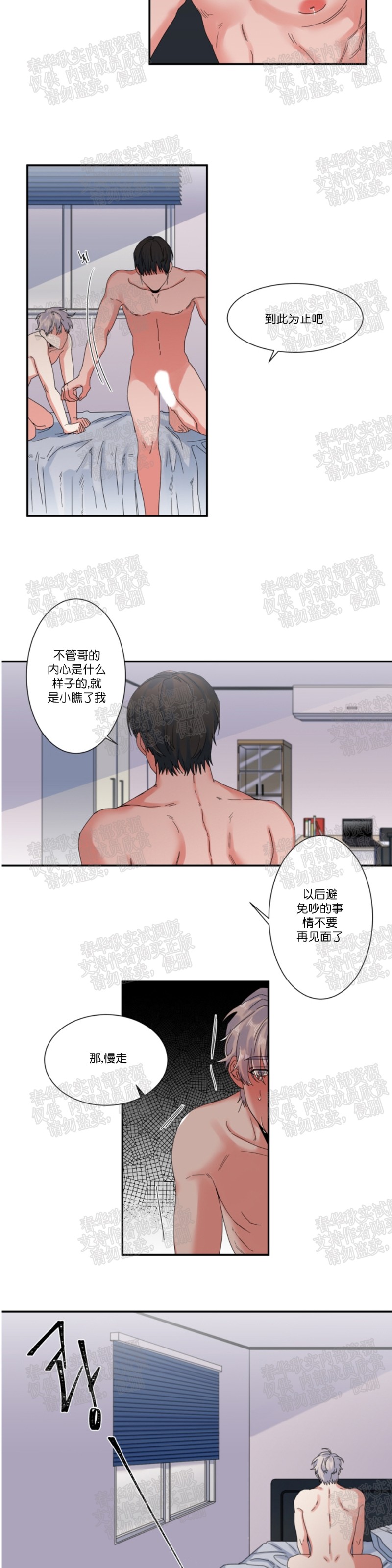 《暗诱/蒙眼约会》漫画最新章节第32话免费下拉式在线观看章节第【5】张图片