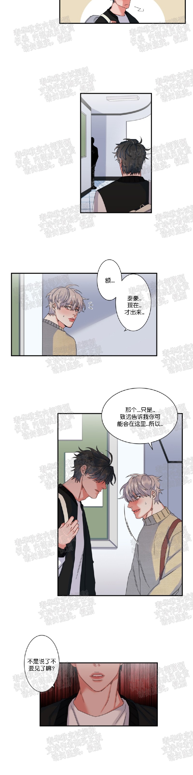 《暗诱/蒙眼约会》漫画最新章节第32话免费下拉式在线观看章节第【11】张图片