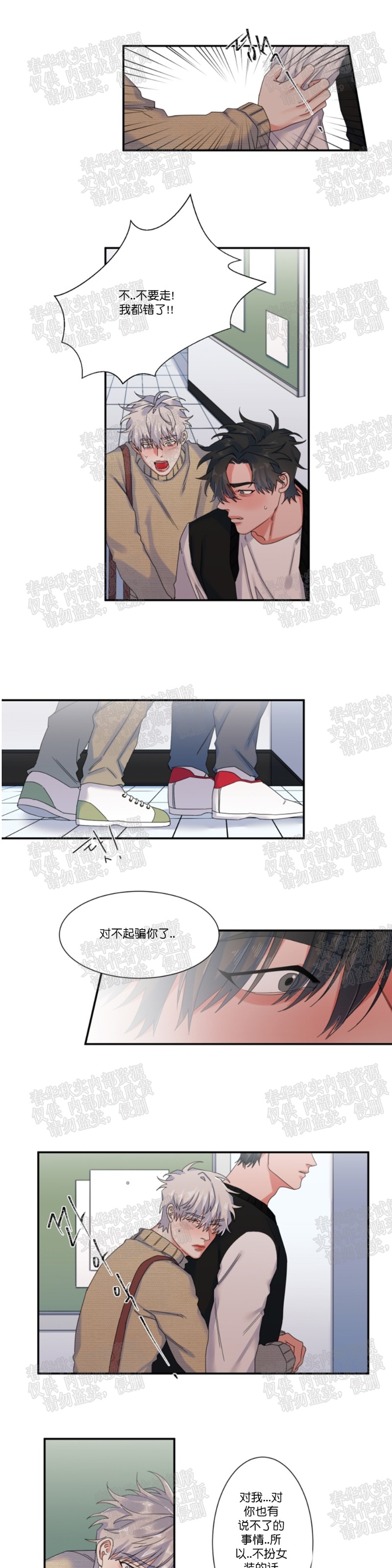 《暗诱/蒙眼约会》漫画最新章节第32话免费下拉式在线观看章节第【13】张图片