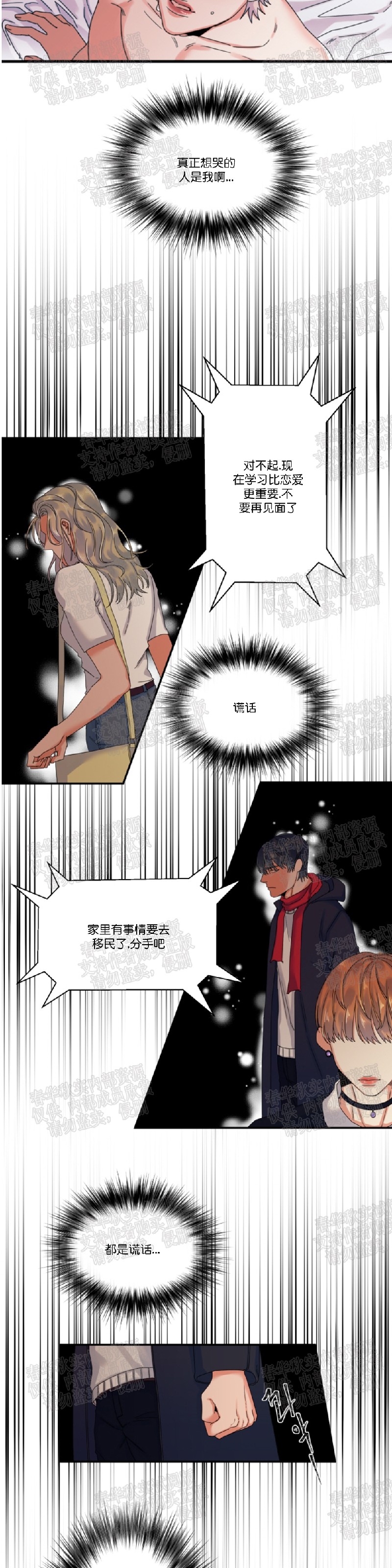 《暗诱/蒙眼约会》漫画最新章节第32话免费下拉式在线观看章节第【9】张图片