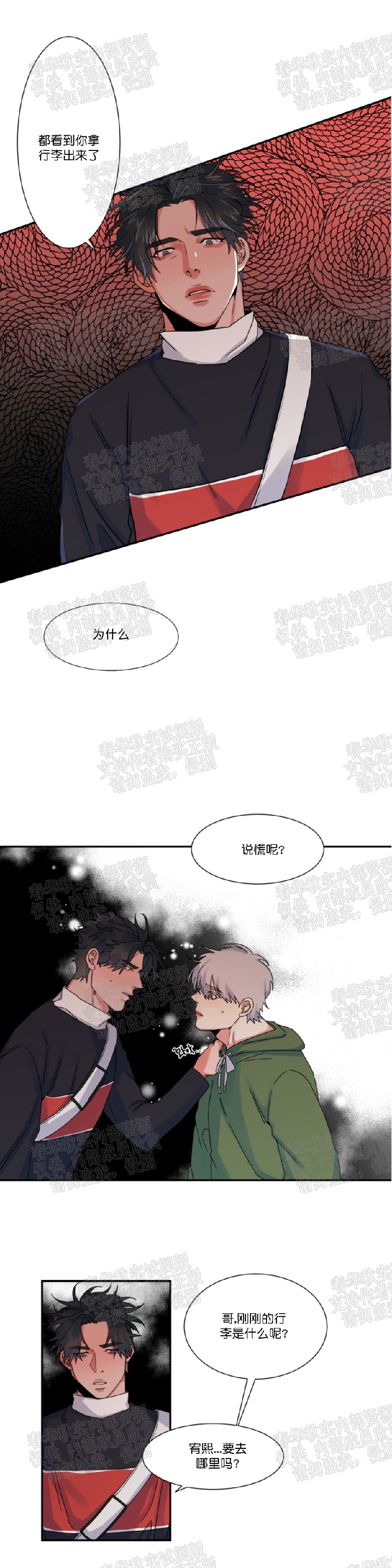 《暗诱/蒙眼约会》漫画最新章节第29话免费下拉式在线观看章节第【1】张图片