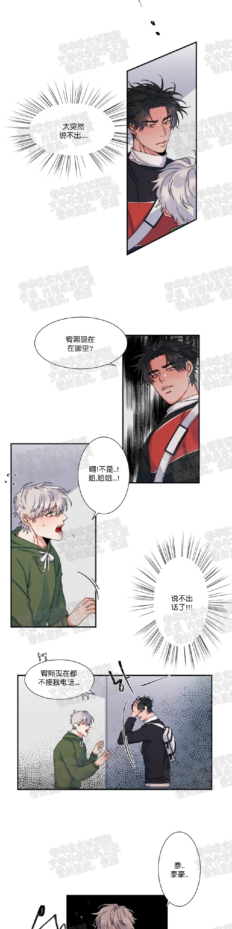 《暗诱/蒙眼约会》漫画最新章节第29话免费下拉式在线观看章节第【3】张图片