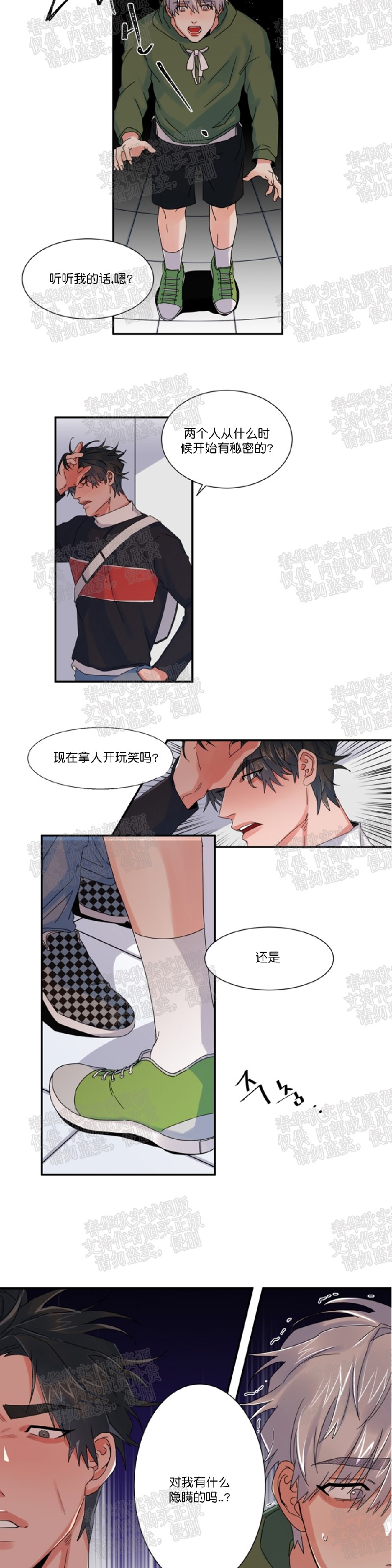 《暗诱/蒙眼约会》漫画最新章节第29话免费下拉式在线观看章节第【4】张图片