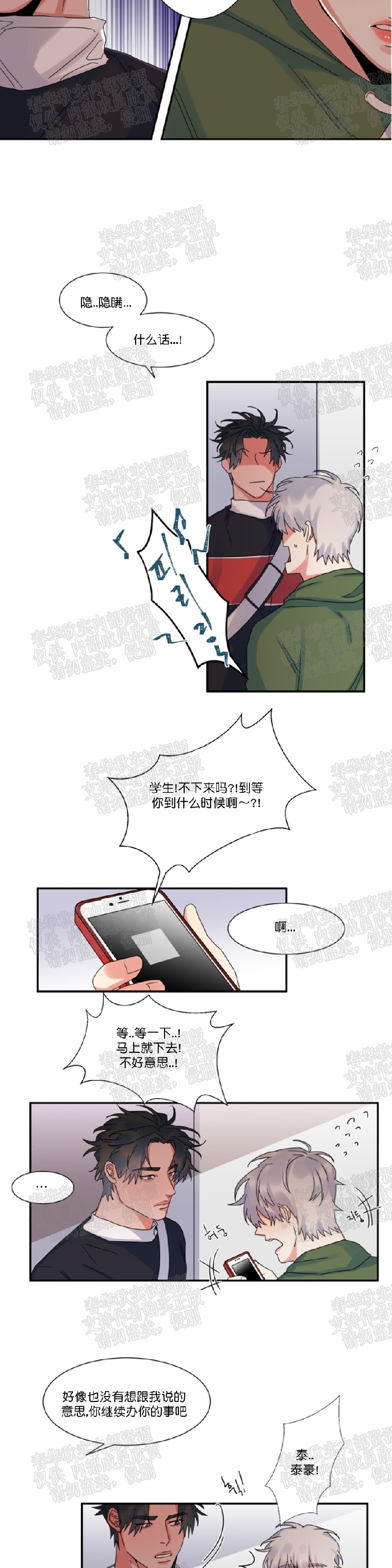 《暗诱/蒙眼约会》漫画最新章节第29话免费下拉式在线观看章节第【5】张图片