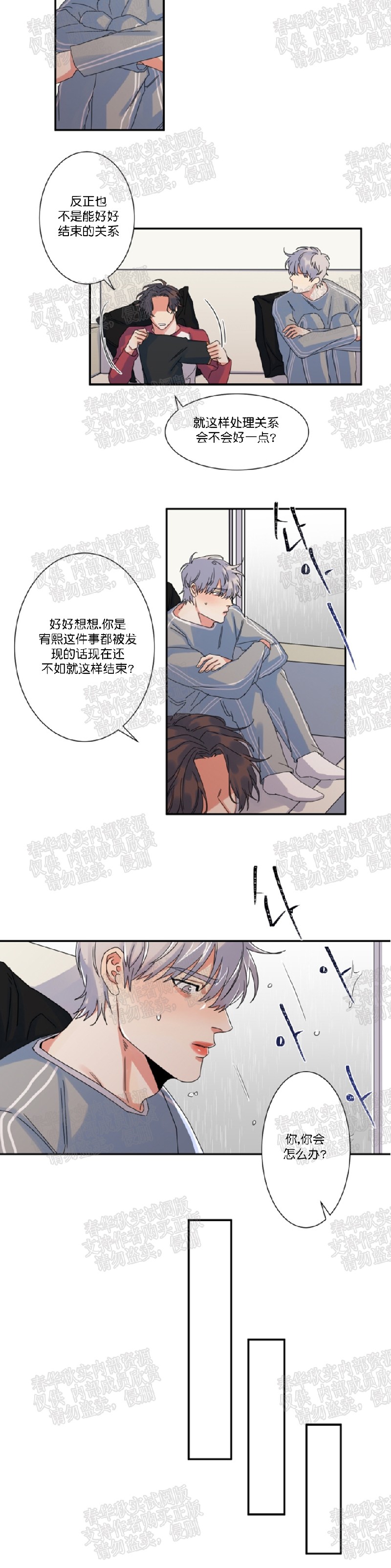 《暗诱/蒙眼约会》漫画最新章节第29话免费下拉式在线观看章节第【11】张图片