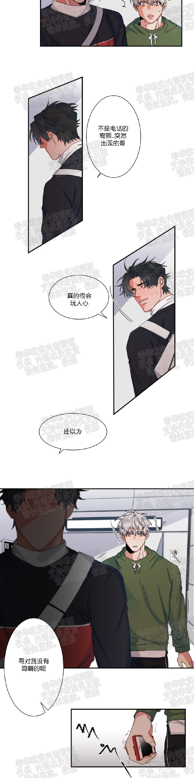 《暗诱/蒙眼约会》漫画最新章节第29话免费下拉式在线观看章节第【6】张图片