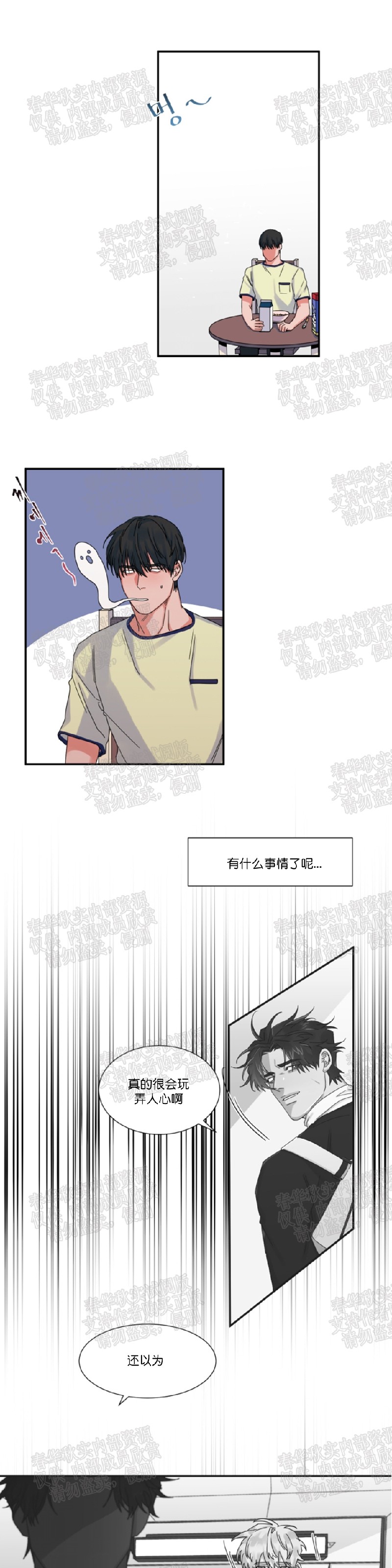 《暗诱/蒙眼约会》漫画最新章节第29话免费下拉式在线观看章节第【12】张图片