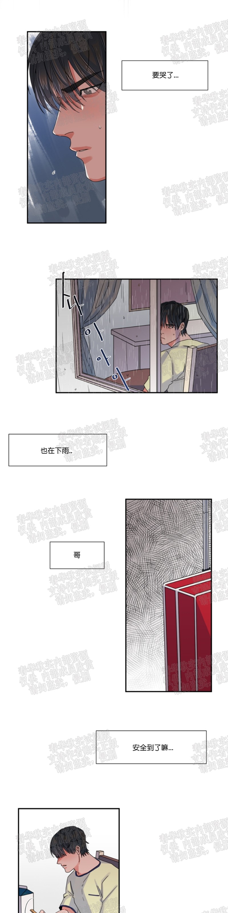 《暗诱/蒙眼约会》漫画最新章节第29话免费下拉式在线观看章节第【14】张图片