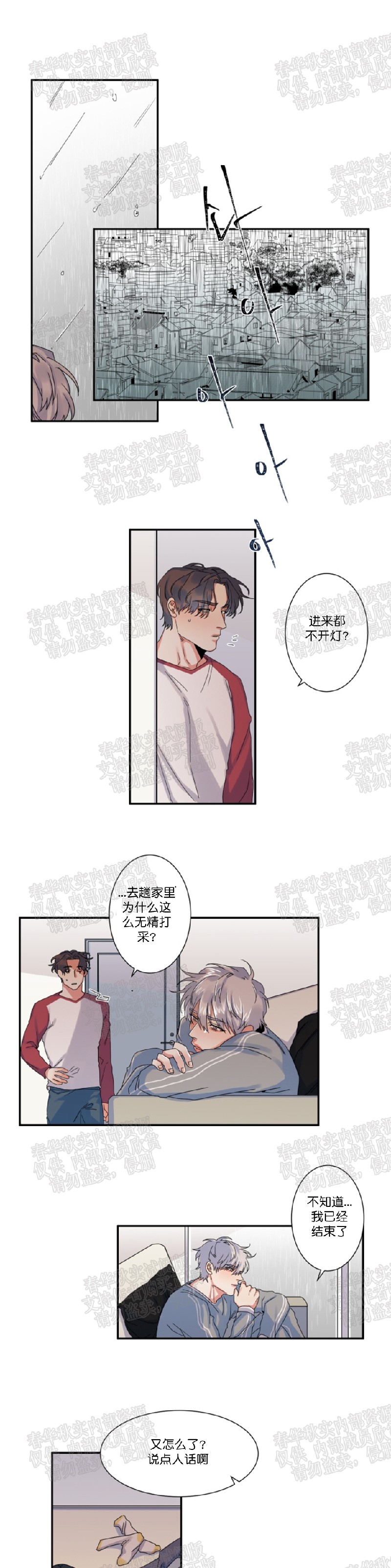 《暗诱/蒙眼约会》漫画最新章节第29话免费下拉式在线观看章节第【8】张图片