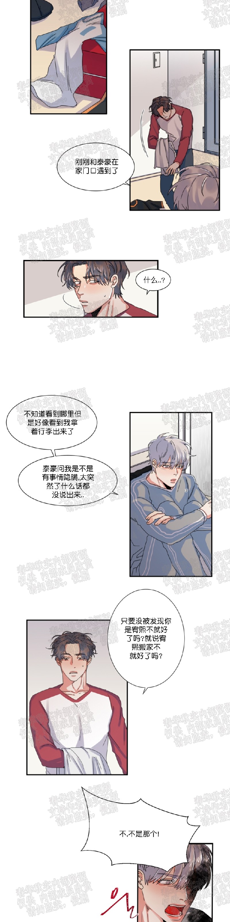 《暗诱/蒙眼约会》漫画最新章节第29话免费下拉式在线观看章节第【9】张图片