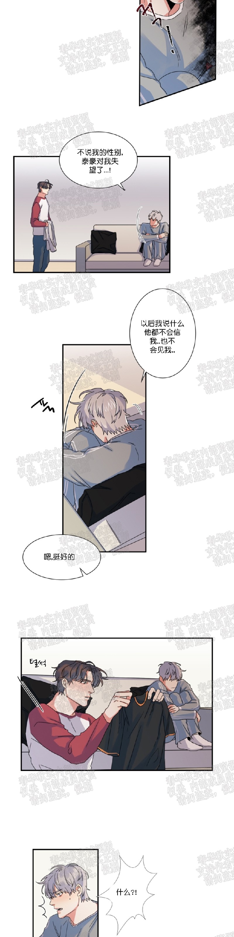 《暗诱/蒙眼约会》漫画最新章节第29话免费下拉式在线观看章节第【10】张图片