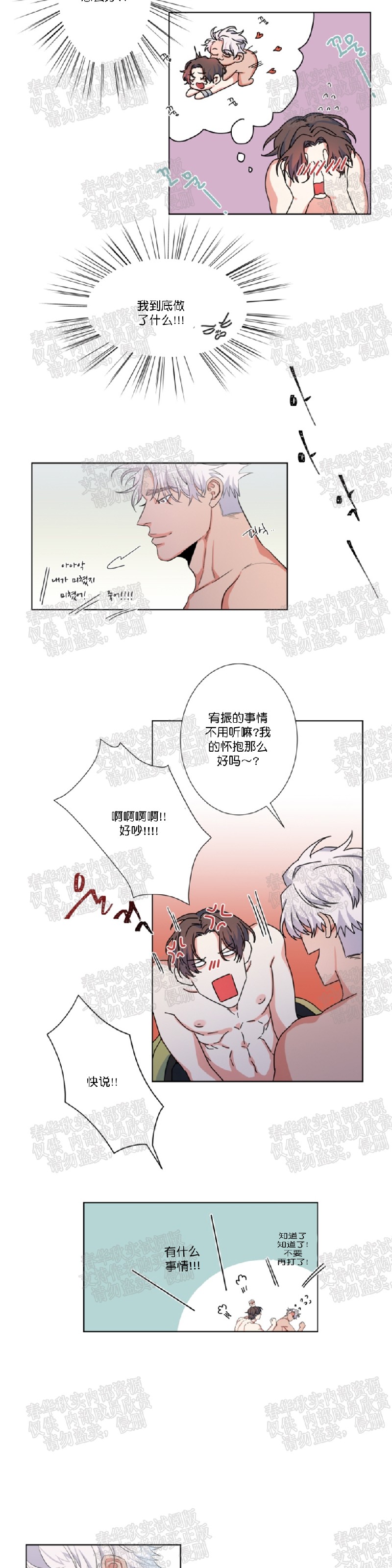 《暗诱/蒙眼约会》漫画最新章节第36话免费下拉式在线观看章节第【2】张图片