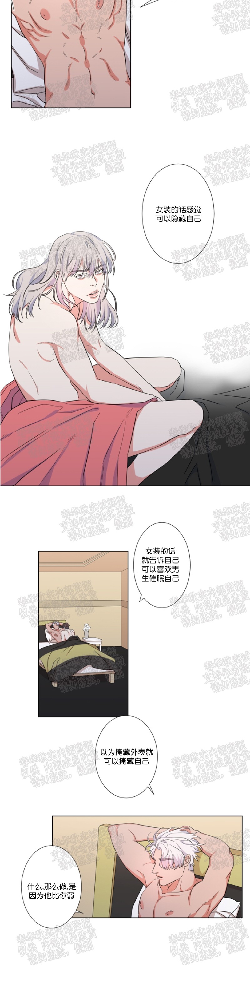 《暗诱/蒙眼约会》漫画最新章节第36话免费下拉式在线观看章节第【5】张图片