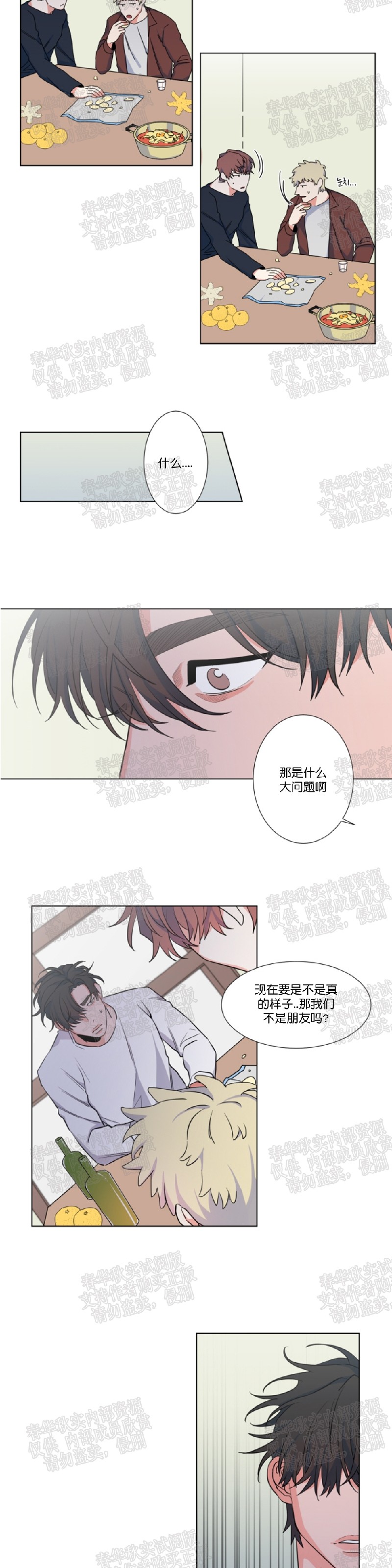 《暗诱/蒙眼约会》漫画最新章节第36话免费下拉式在线观看章节第【11】张图片