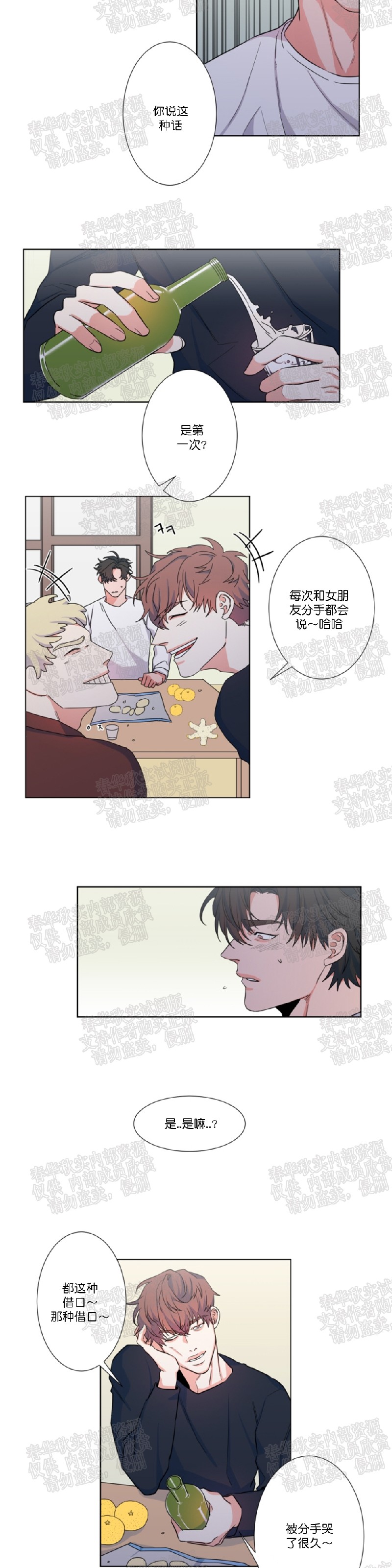 《暗诱/蒙眼约会》漫画最新章节第36话免费下拉式在线观看章节第【12】张图片