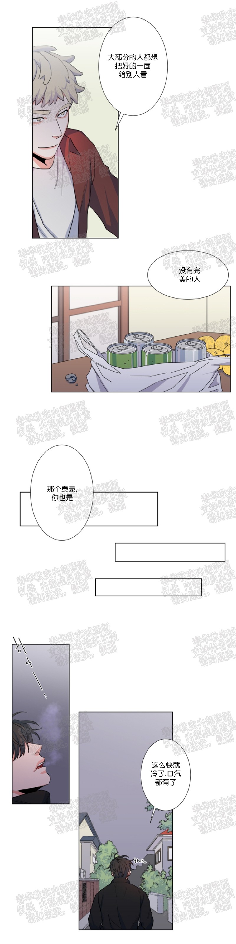 《暗诱/蒙眼约会》漫画最新章节第36话免费下拉式在线观看章节第【14】张图片