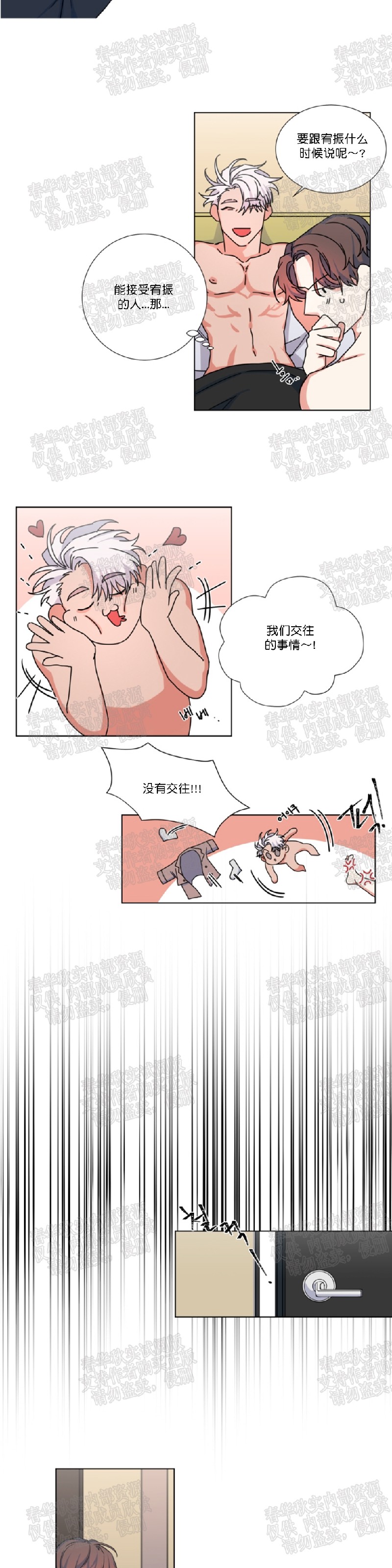 《暗诱/蒙眼约会》漫画最新章节第36话免费下拉式在线观看章节第【7】张图片