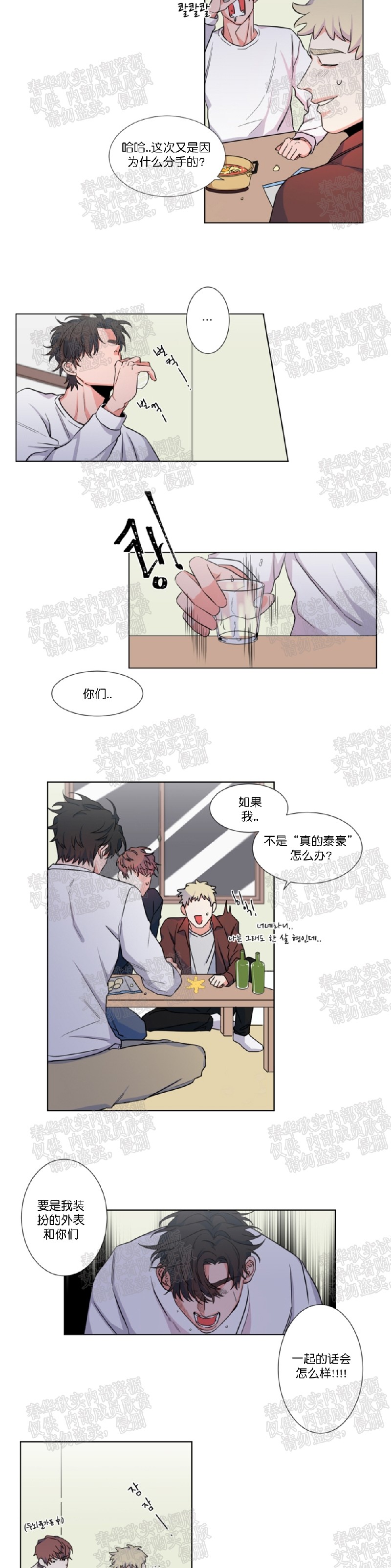 《暗诱/蒙眼约会》漫画最新章节第36话免费下拉式在线观看章节第【10】张图片