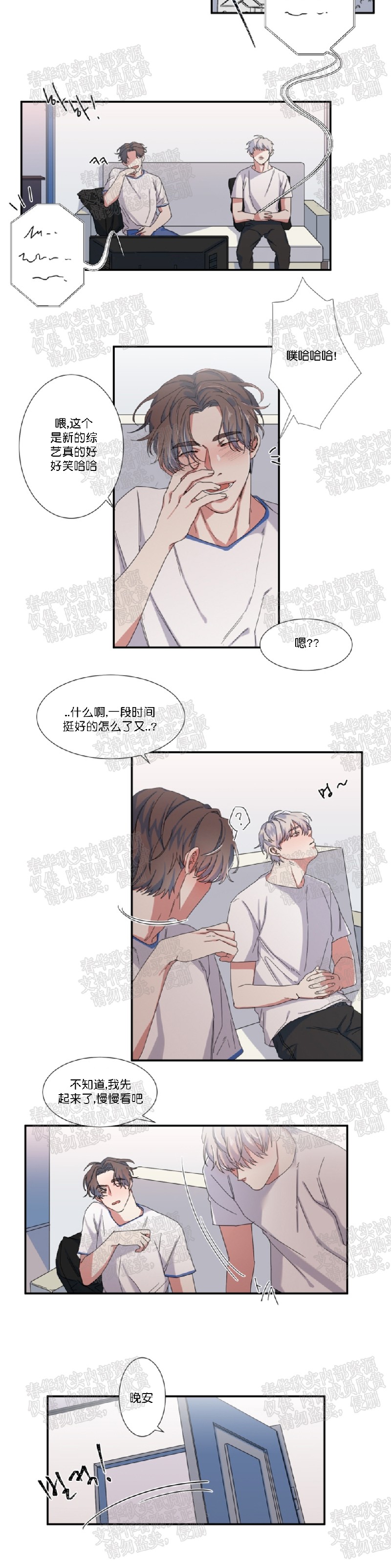 《暗诱/蒙眼约会》漫画最新章节第33话免费下拉式在线观看章节第【3】张图片