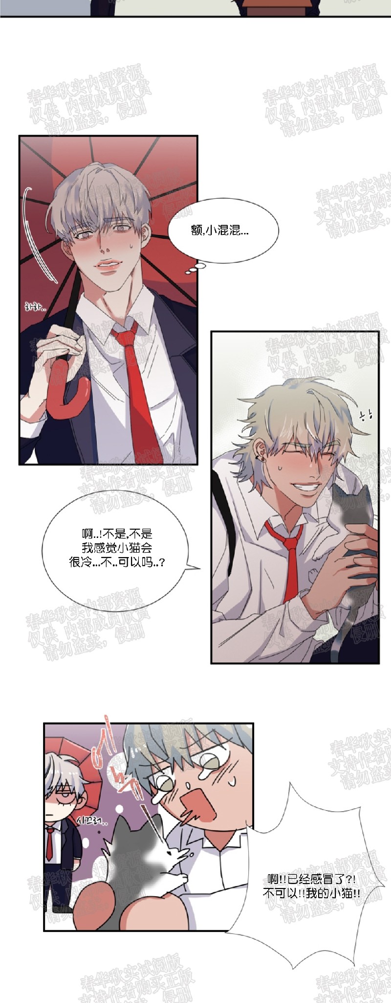 《暗诱/蒙眼约会》漫画最新章节第33话免费下拉式在线观看章节第【6】张图片