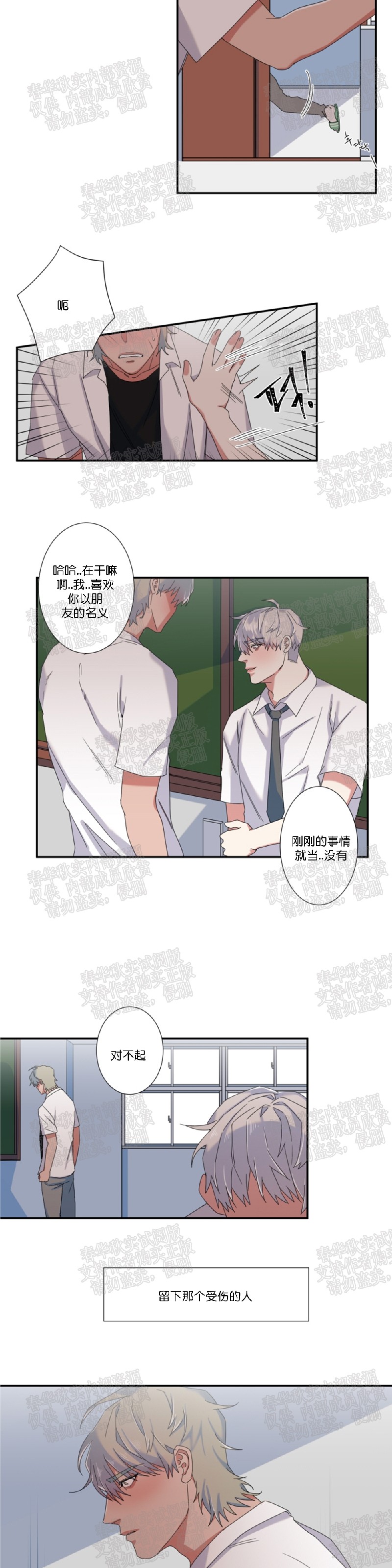 《暗诱/蒙眼约会》漫画最新章节第33话免费下拉式在线观看章节第【11】张图片