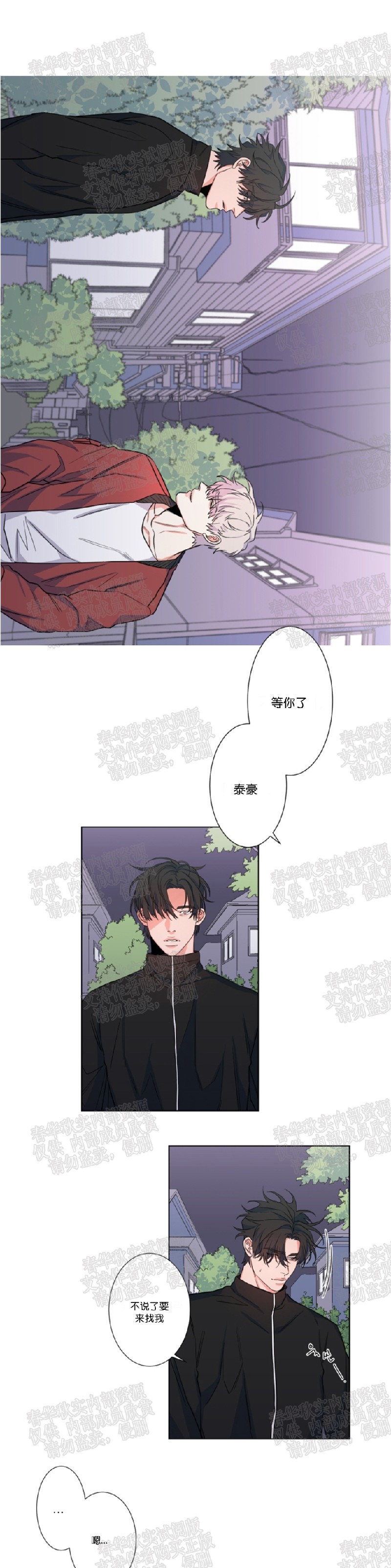 《暗诱/蒙眼约会》漫画最新章节第37话免费下拉式在线观看章节第【1】张图片