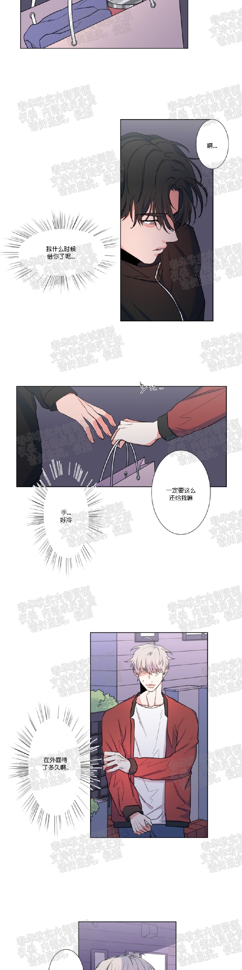 《暗诱/蒙眼约会》漫画最新章节第37话免费下拉式在线观看章节第【3】张图片