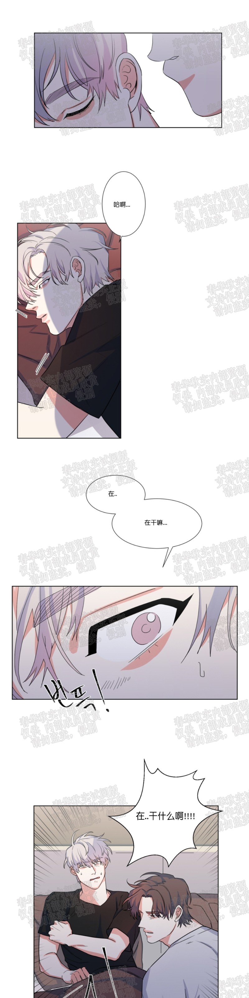 《暗诱/蒙眼约会》漫画最新章节第37话免费下拉式在线观看章节第【13】张图片