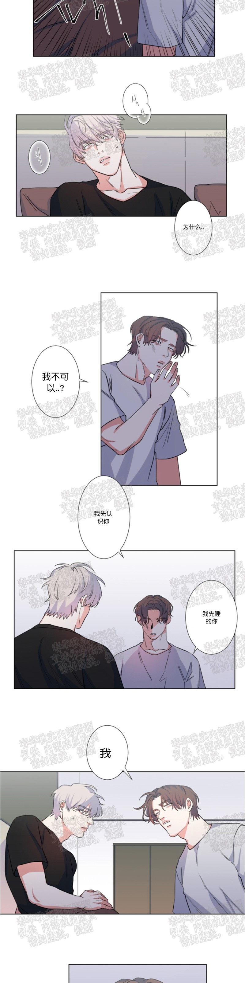 《暗诱/蒙眼约会》漫画最新章节第37话免费下拉式在线观看章节第【14】张图片