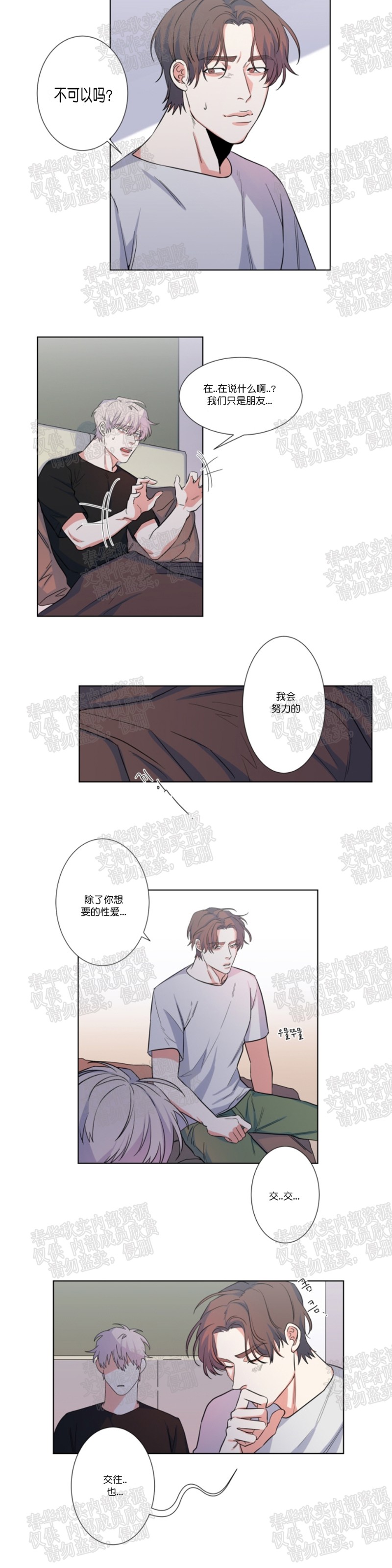 《暗诱/蒙眼约会》漫画最新章节第37话免费下拉式在线观看章节第【15】张图片