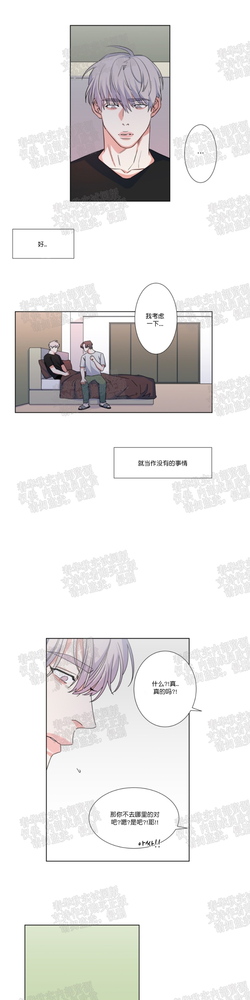 《暗诱/蒙眼约会》漫画最新章节第37话免费下拉式在线观看章节第【16】张图片