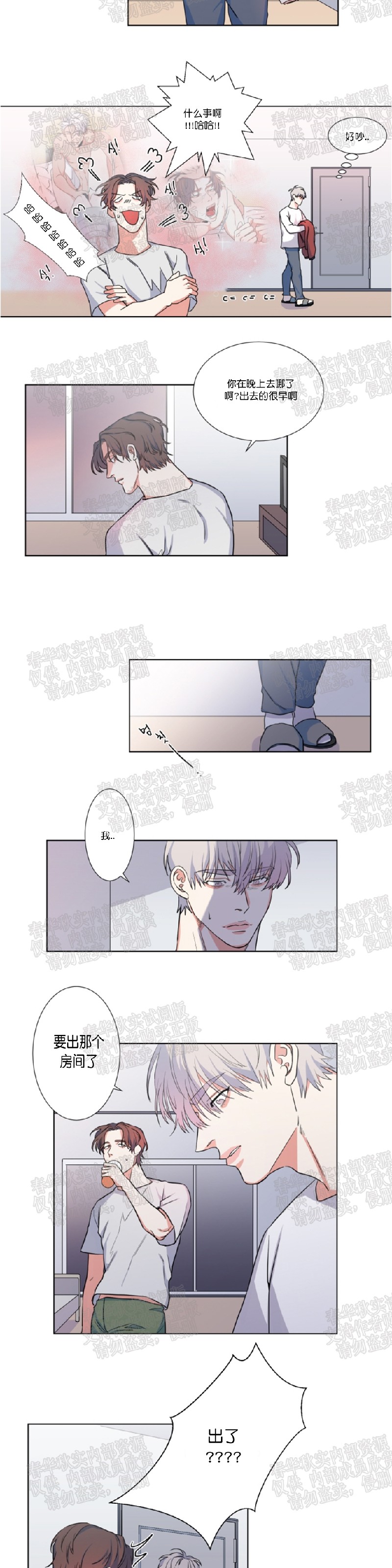 《暗诱/蒙眼约会》漫画最新章节第37话免费下拉式在线观看章节第【8】张图片