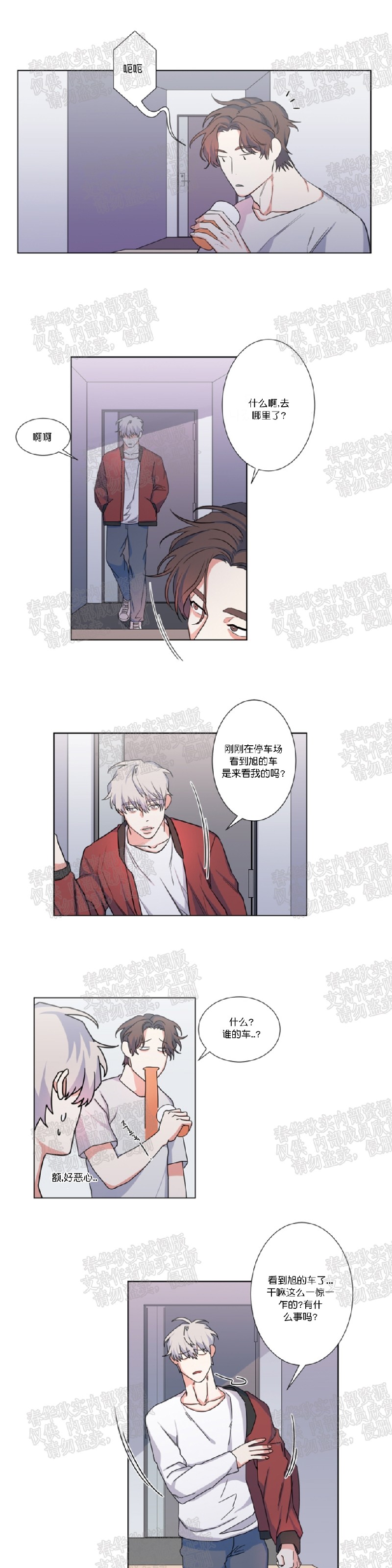 《暗诱/蒙眼约会》漫画最新章节第37话免费下拉式在线观看章节第【7】张图片