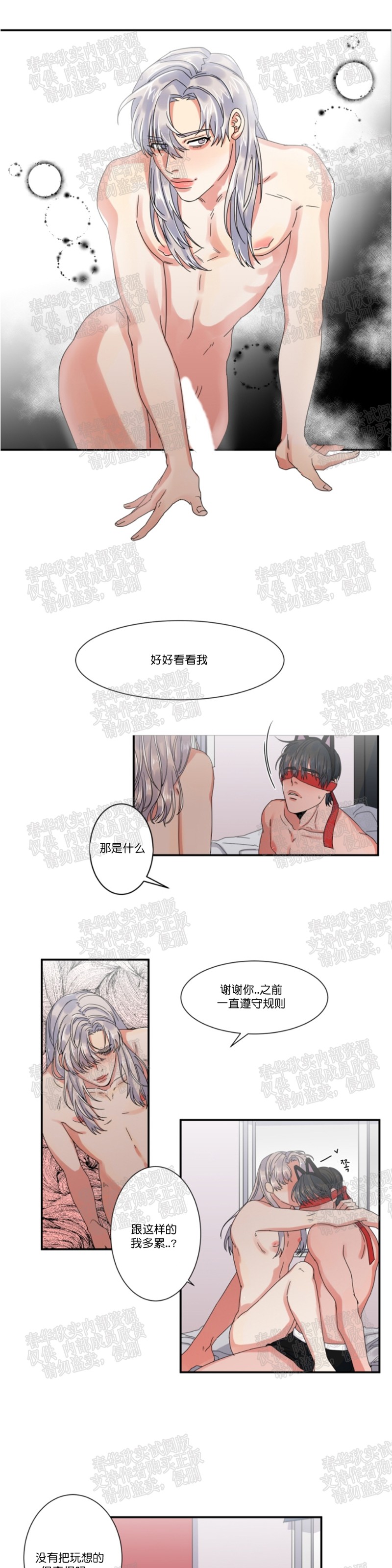 《暗诱/蒙眼约会》漫画最新章节第31话免费下拉式在线观看章节第【1】张图片