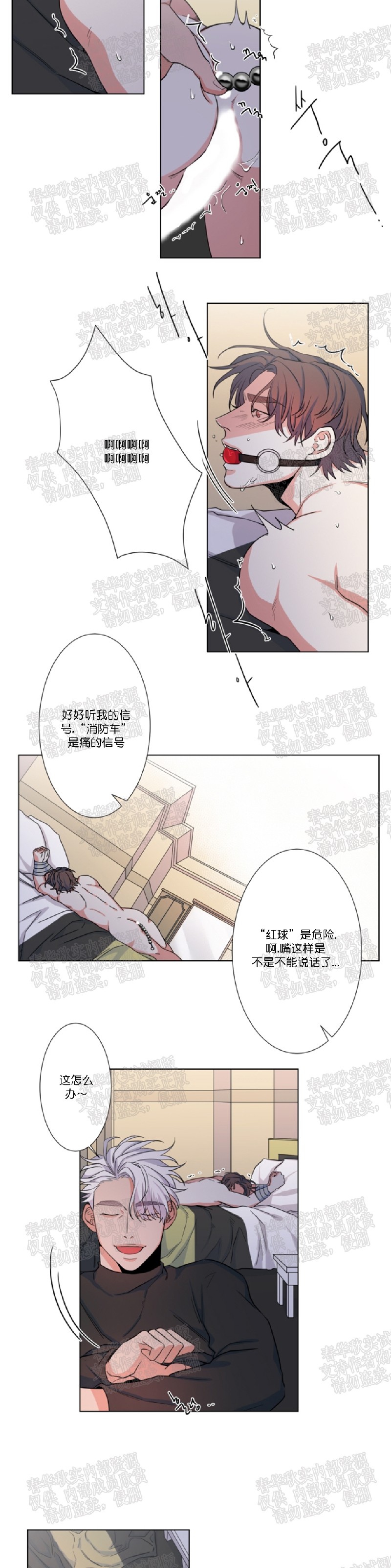 【暗诱/蒙眼约会[耽美]】漫画-（第35话）章节漫画下拉式图片-4.jpg