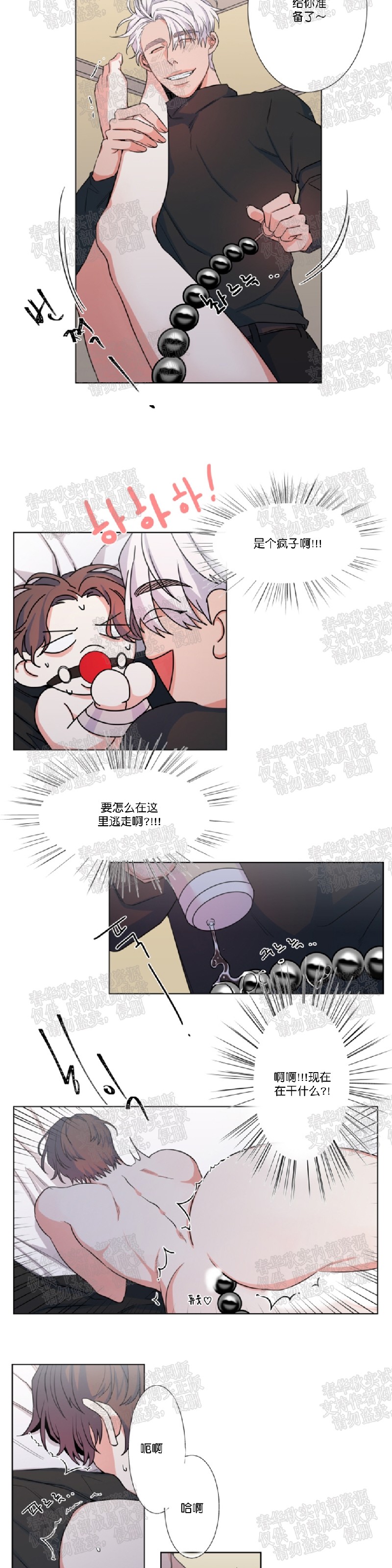 《暗诱/蒙眼约会》漫画最新章节第35话免费下拉式在线观看章节第【3】张图片