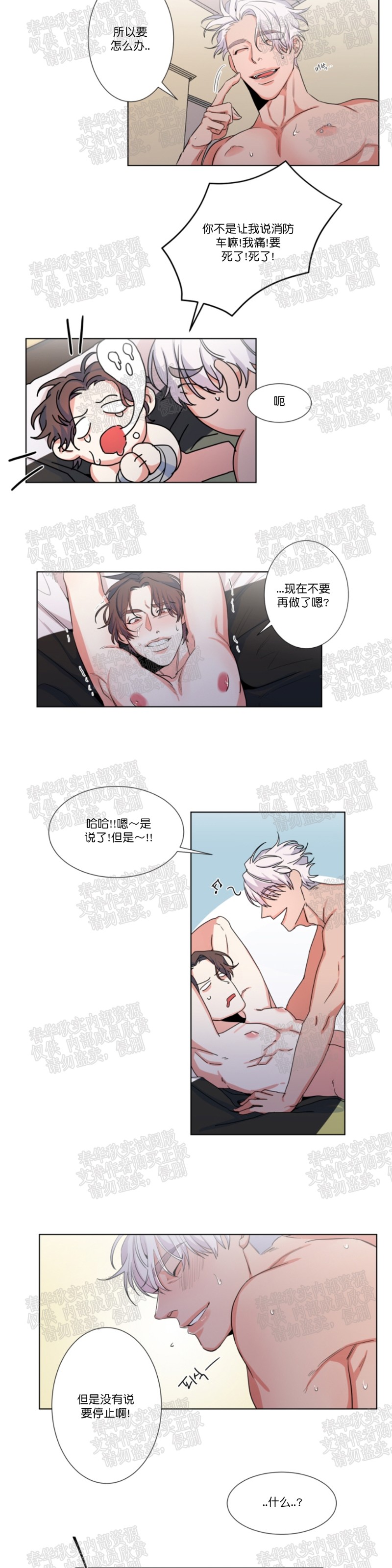 《暗诱/蒙眼约会》漫画最新章节第35话免费下拉式在线观看章节第【13】张图片