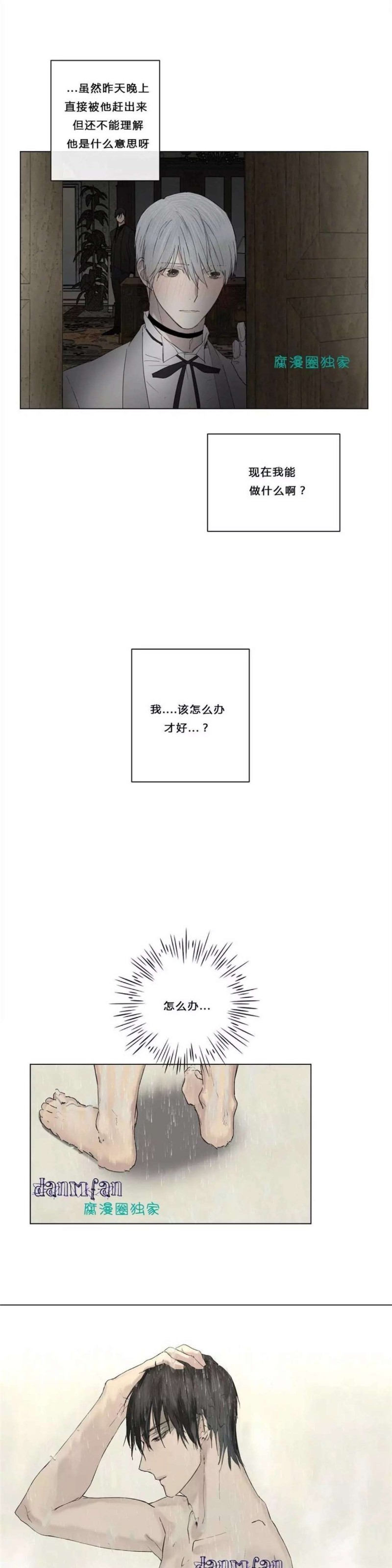 【皇家执事[腐漫]】漫画-（第6-10话）章节漫画下拉式图片-7.jpg