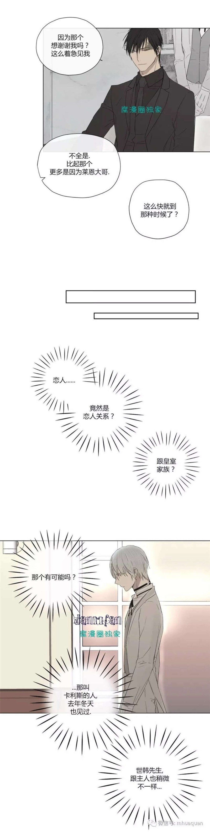 【皇家执事[腐漫]】漫画-（第6-10话）章节漫画下拉式图片-130.jpg