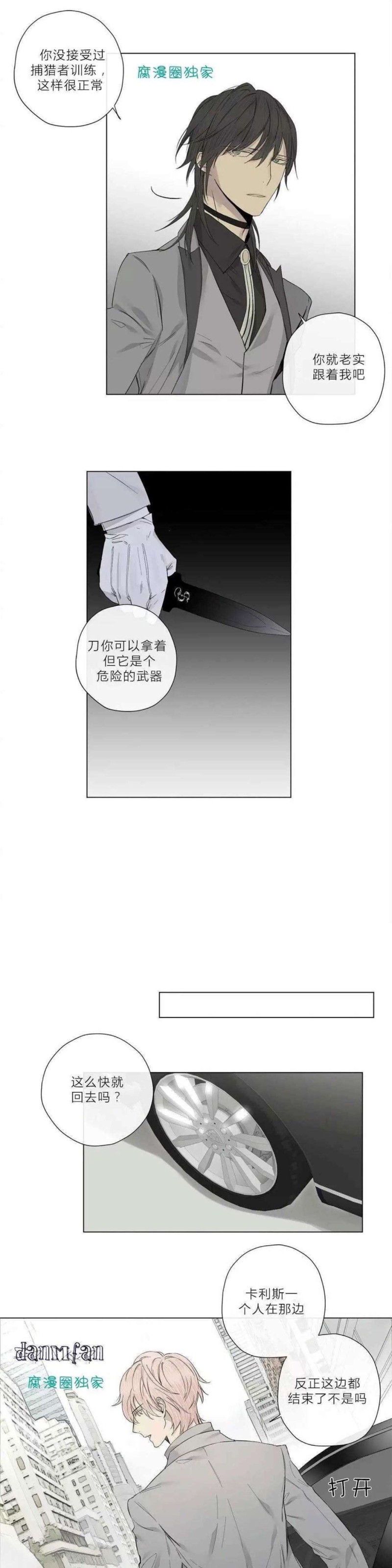 【皇家执事[耽美]】漫画-（第16-20话）章节漫画下拉式图片-71.jpg