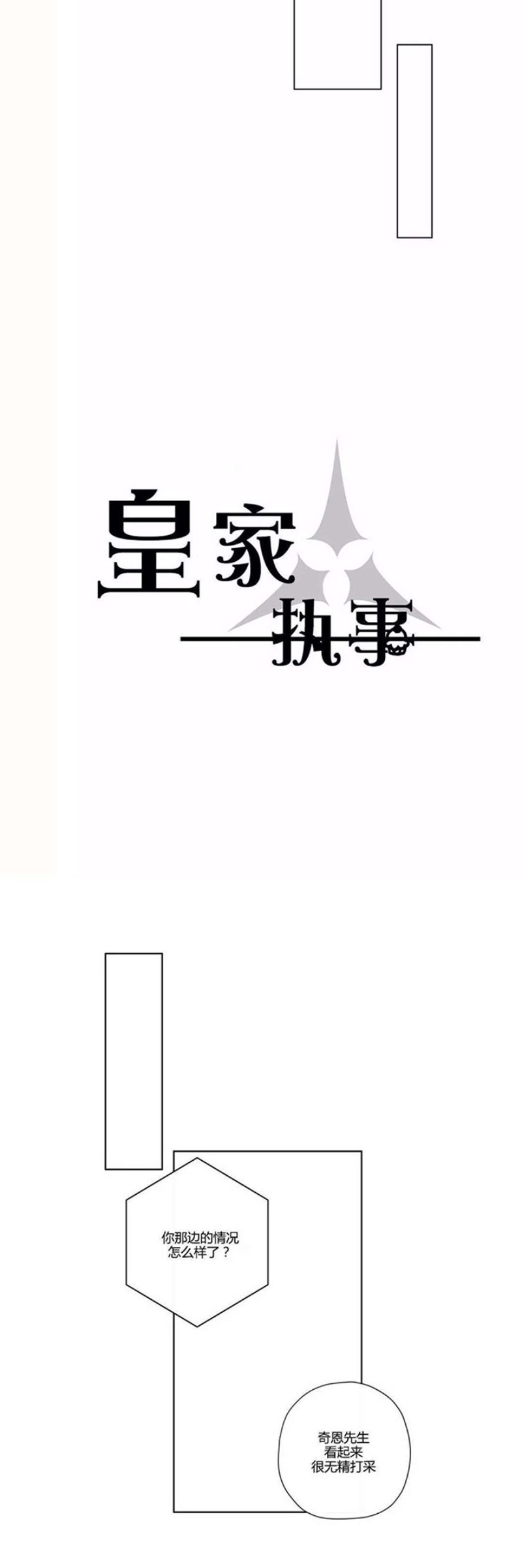 【皇家执事[腐漫]】漫画-（第36-40话）章节漫画下拉式图片-55.jpg
